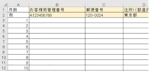 宛名印字用データは下図のように1行目の項目順に宛名をご入力ください。