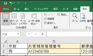 Excel上部にある「ファイル」から「名前を付けて保存」を選択。 1