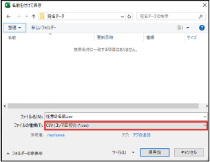 ファイルの種類を「CSV（コンマ区切り）（*.csv）」に選択。