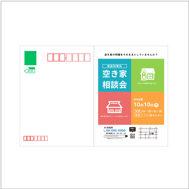 ミシン目加工付きチラシ 返信ハガキ付