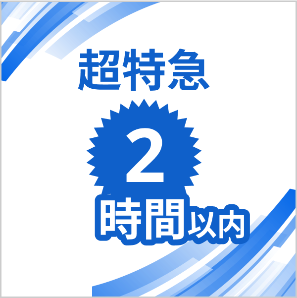 超特急店頭お渡しチラシ印刷