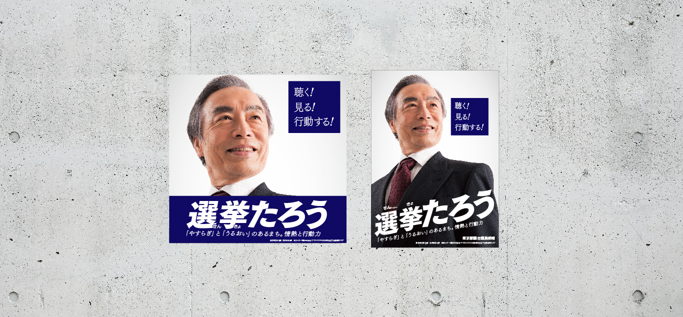 A3選挙・屋外用ポスターの料金表｜ネット印刷なら激安・格安の【東京 