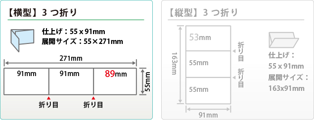 3つ折り名刺横型 ネット印刷なら激安の東京カラー印刷通販