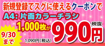 はじめてご利用のお客様にすぐに使える最大適用時6000円OFFクーポンプレゼント！2024年9月30日まで