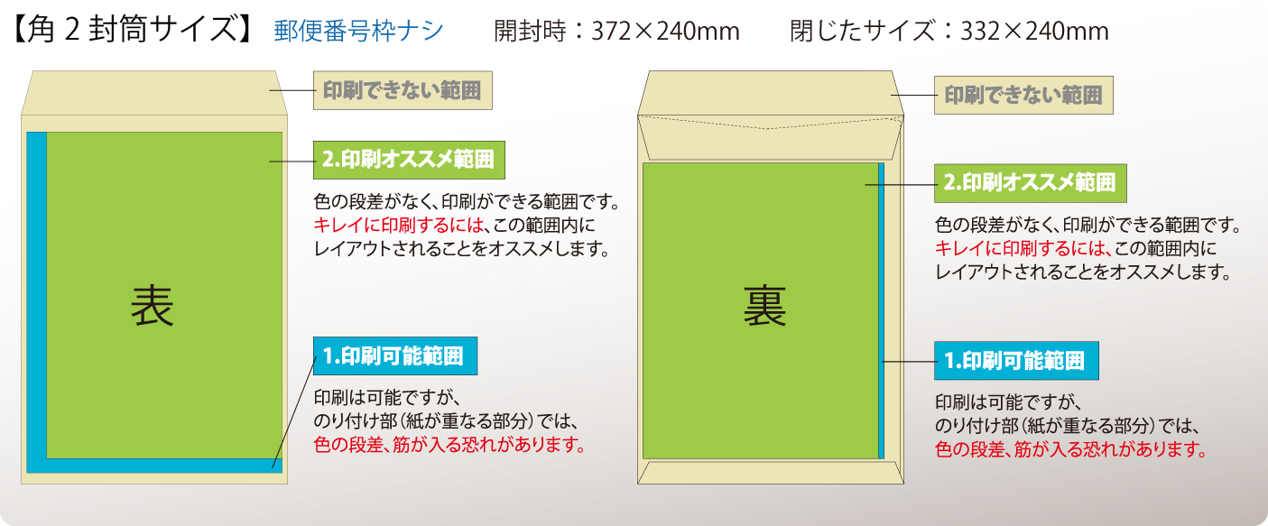 小ロット封筒印刷 品質優先 東京カラー印刷通販