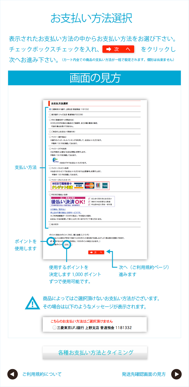 お支払い方法選択