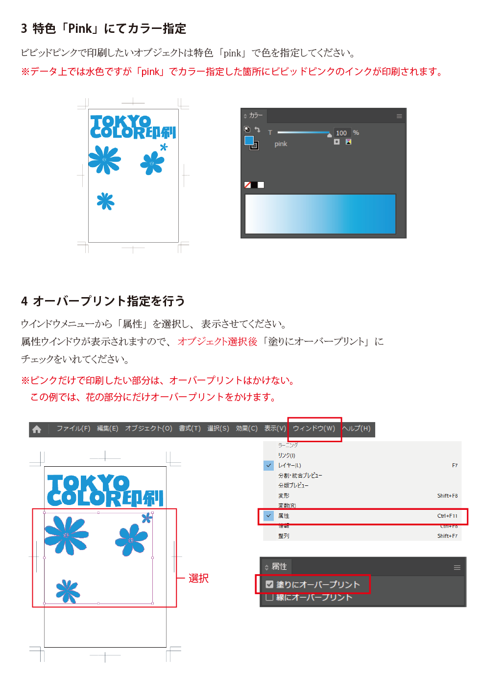 ビビッドピンク印刷 データ作成方法