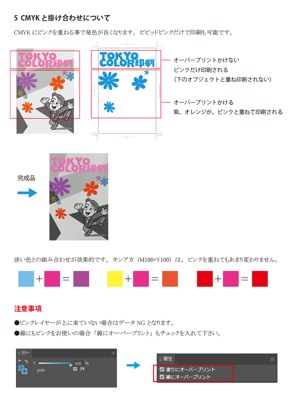 ビビッドピンク印刷 データ作成方法