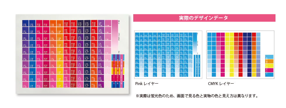 ビビッドピンク印刷 データ作成方法