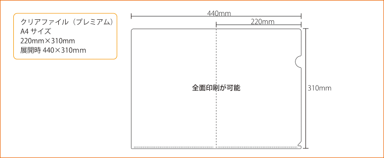 クリアファイル印刷｜激安ネット印刷の東京カラー印刷通販