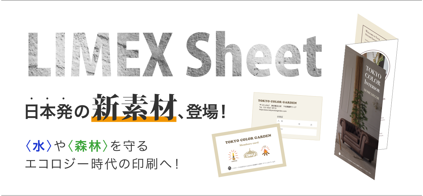 LIMEX sheet