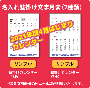 名入れカレンダー印刷商品一覧 ネット印刷なら激安 格安の 東京カラー印刷通販