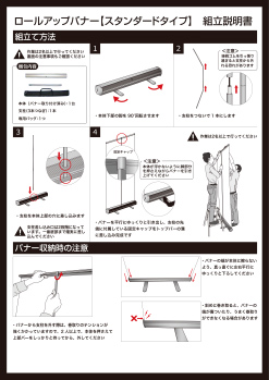 スタンダードタイプ組立説明書