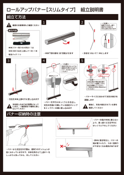 スリムタイプ組立説明書