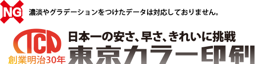 濃淡やグラデーションをつけたデータには対応しておりません。