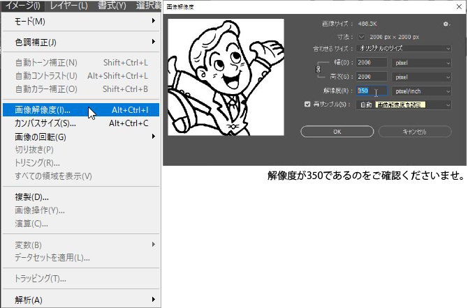 解像度が350であるのをご確認くださいませ。