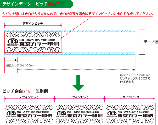 デザインピッチの選択につきまして。