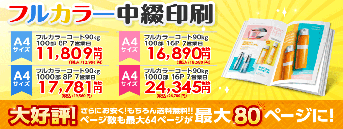 印刷のことなら【印刷通販@東京カラー印刷通販】｜激安・格安のネット印刷