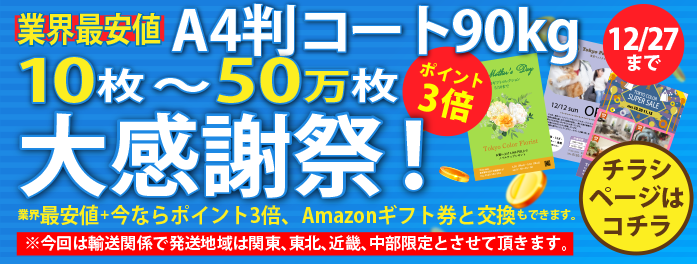 印刷のことなら【東京カラー印刷通販】｜激安・格安のネット印刷