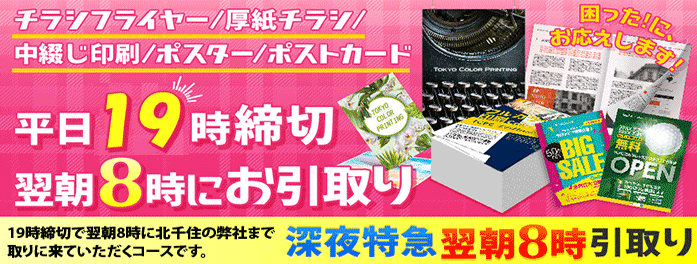 印刷のことなら【東京カラー印刷通販】｜激安・格安のネット印刷