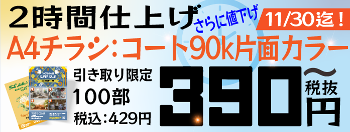 印刷のことなら【東京カラー印刷通販】｜激安・格安のネット印刷