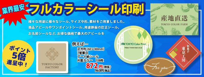 印刷のことなら【東京カラー印刷通販】｜激安・格安のネット印刷