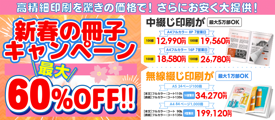 印刷のことなら【東京カラー印刷通販】｜激安・格安のネット印刷