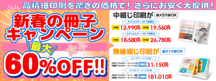 印刷のことなら【東京カラー印刷通販】｜激安・格安のネット印刷